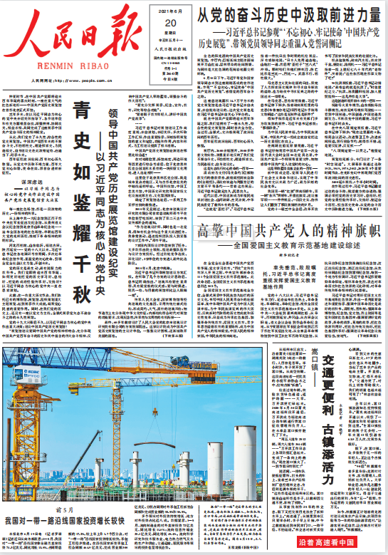 1.參建?？谛潞８蹍^旁的新海滾裝碼頭客運綜合樞紐站項目（人民日報2021年6月20日頭版）.png